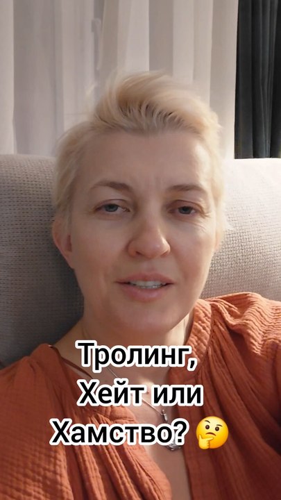 Тролинг, хейт или хамство?