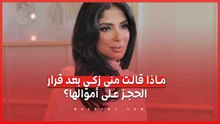 ماذا قالت منى زكي بعد الحكم في نزاع شقتها وإجراءات الحجز على أموالها؟