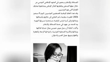 وفاة الصحفية مروى خميسي