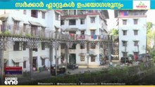ചേരി നിവാസികളെ പുനരധിവസിപ്പിച്ചില്ല; പാലക്കാട് കൽപ്പാത്തിയിലെ സർക്കാർ ഫ്ലാറ്റുകൾ ഉപയോഗശൂന്യം