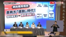 行政院拍板「國民運動法」修法 體育班落日、不適任教練可上網查
