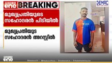 കോഴിക്കോട് കമ്മത്ത് ലൈനിലെ സ്വർണാഭരണ തട്ടിപ്പ് കേസ്; മുഖ്യപ്രതി സഫർനാസിന്റെ സഹോദരൻ അറസ്റ്റിൽ