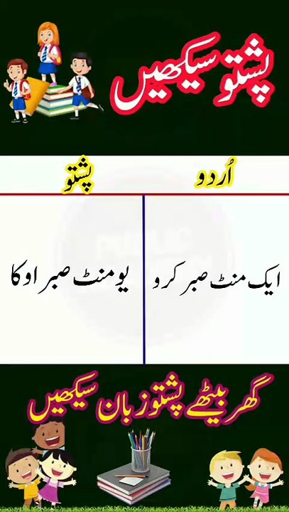 Learn Pashto into Urdu language | lesson # 87