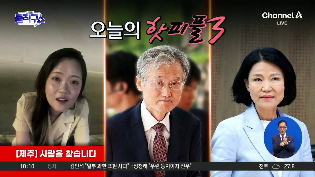 [핫피플]‘5·18 토론회 논란’ 이진숙 두고 고성…국회 과방위 ‘파행’