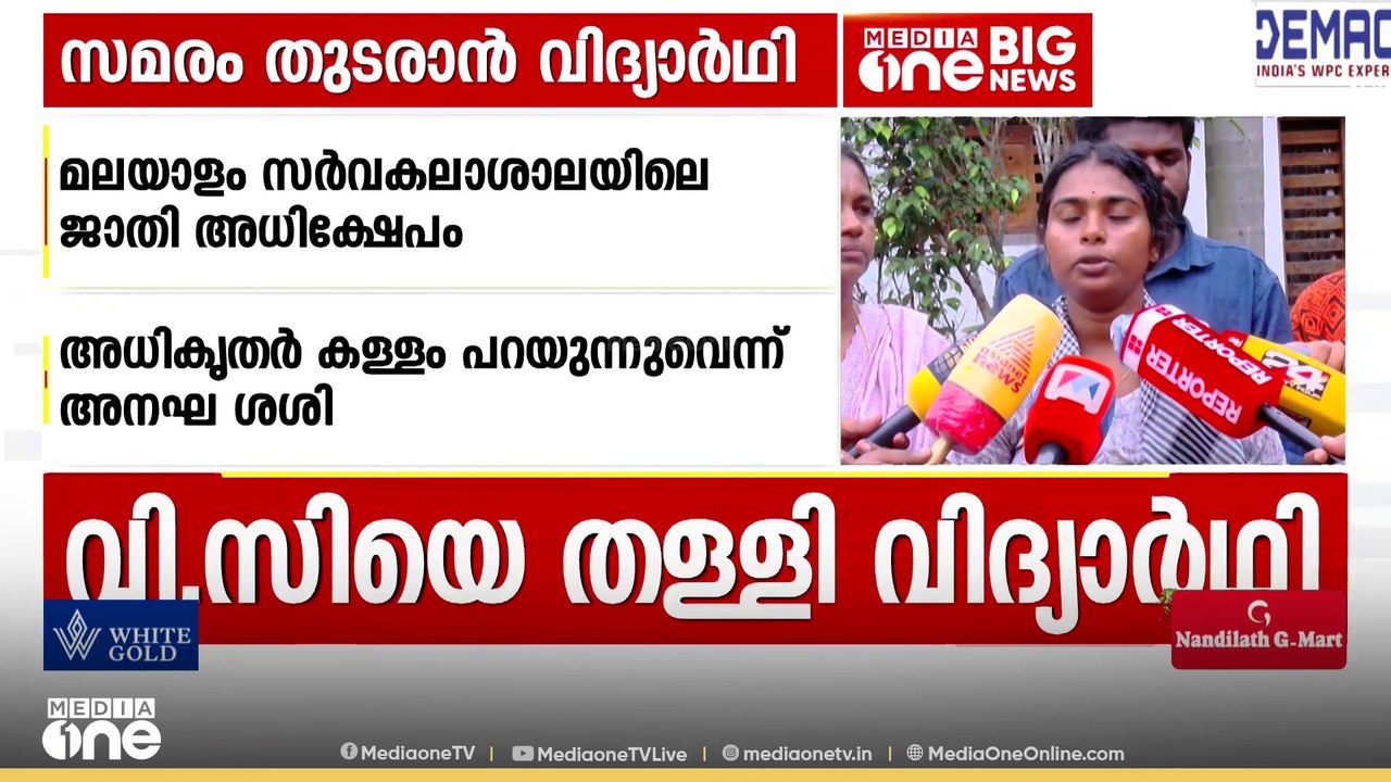 'SC-ST സെൽ അന്വേഷിച്ചെന്ന് പറയുന്നത് വെറും നുണ,...