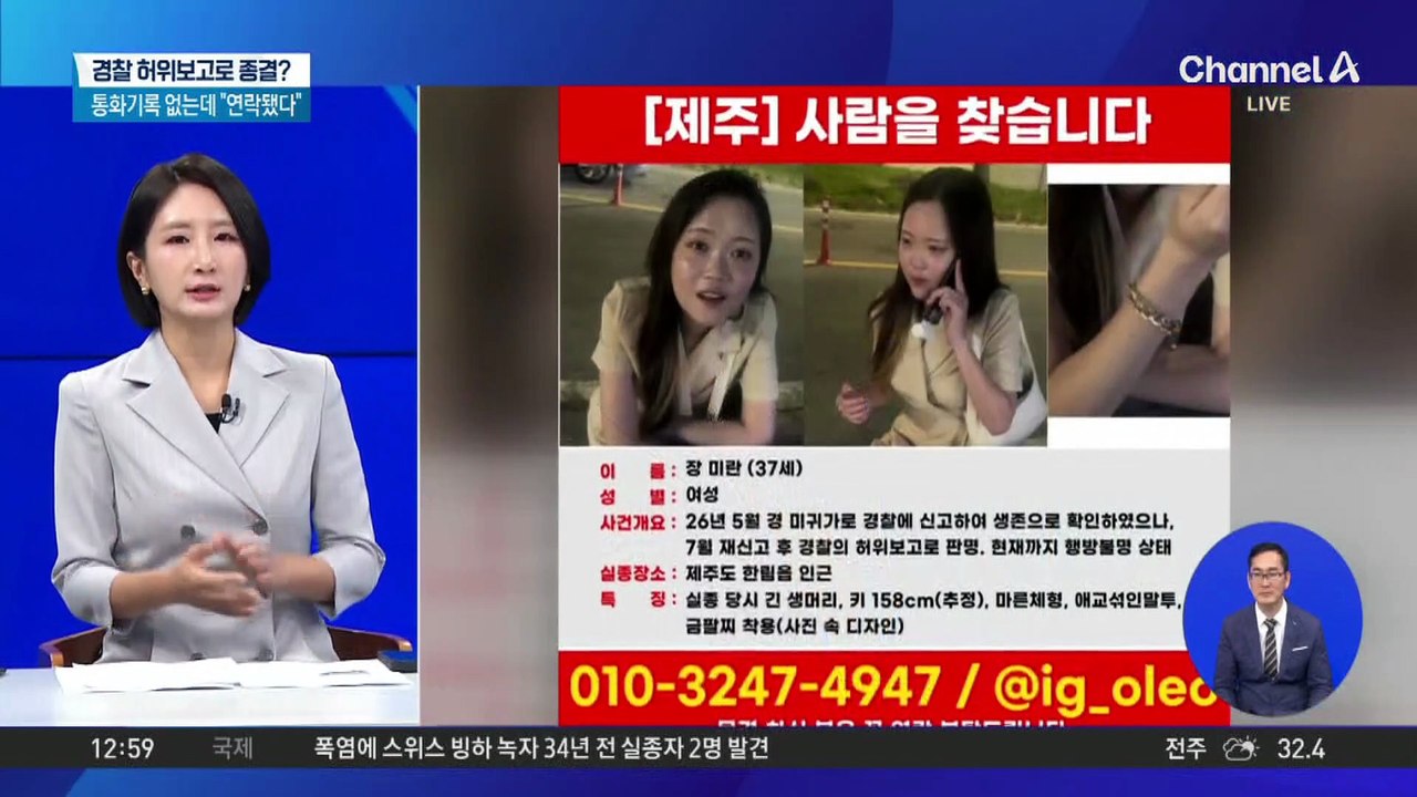 ‘제주서 실종’ 30대 장미란 씨, 3개월째 행방 묘연