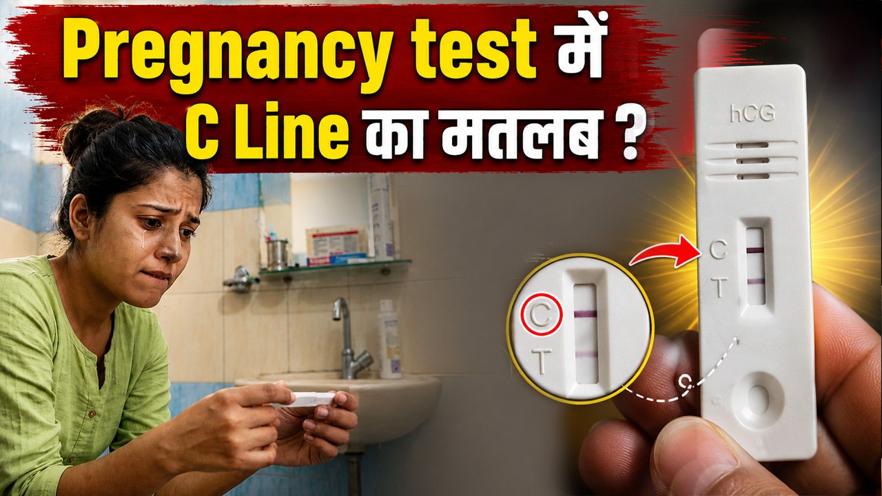 Pregnancy Test Me C Line Ka Matlab,Kitne Din Me...