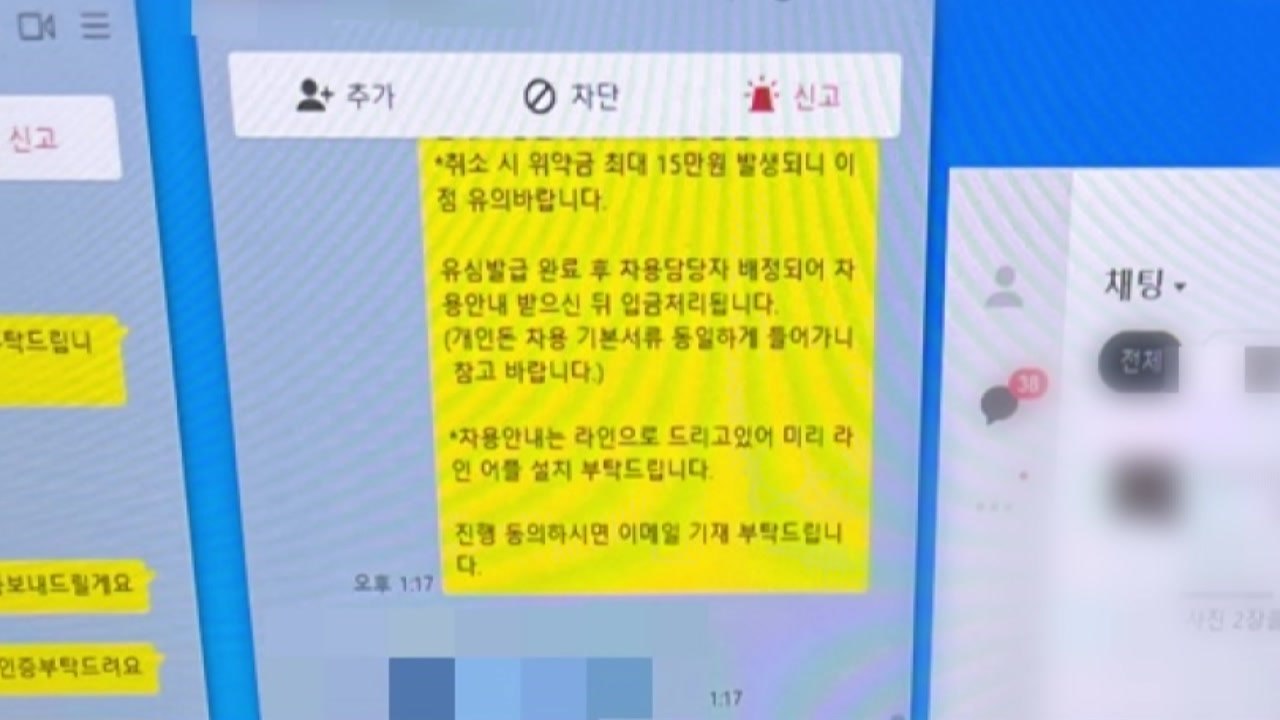 "대출하려면 유심 개통"...보이스피싱 조직에 넘긴 일당 / YTN