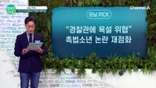 "나 촉법인데 어쩔?" 수갑 찬 채 경찰관에게 욕설·협박 셀프 촬영한 중학생