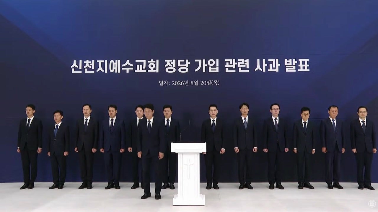신천지, '정당 가입' 사과..."신앙 활동 전념할 것" / YTN