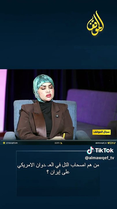 من هم اصحاب التل في العدوان الامريكي على ايران
