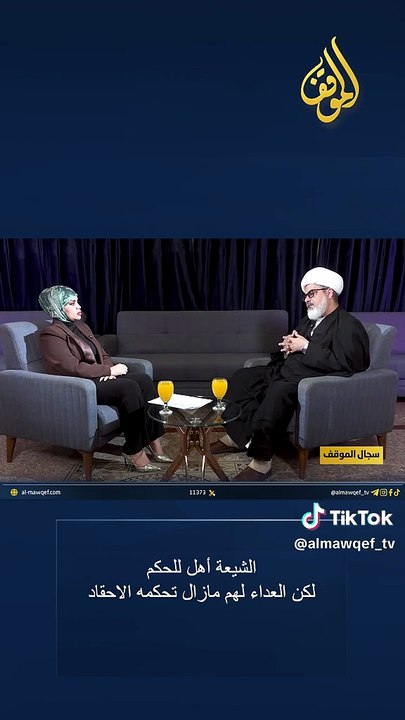 الشيعة اهل للحكم