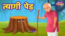 Aam ke ped ka balidan