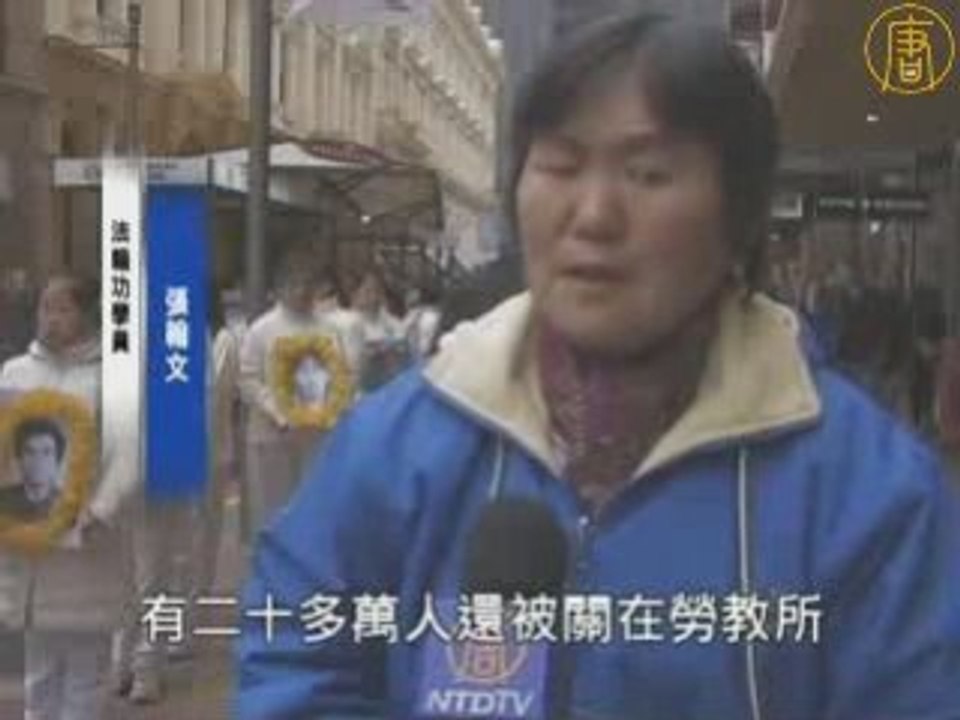 新西兰法轮功反中共迫害集会