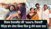 बारिश ने कैंसिल कराई शूटिंग, पेरेंट्स संग 'बचपन वाला सुकून' लेते दिखे Vijay Deverakonda!