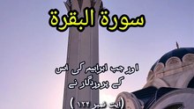 Surah Al-Baqarah Ayat 124 | The Great Test of Prophet Ibrahim (AS)