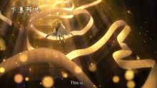 A Will Eternal 173 PV (ENG SUB)