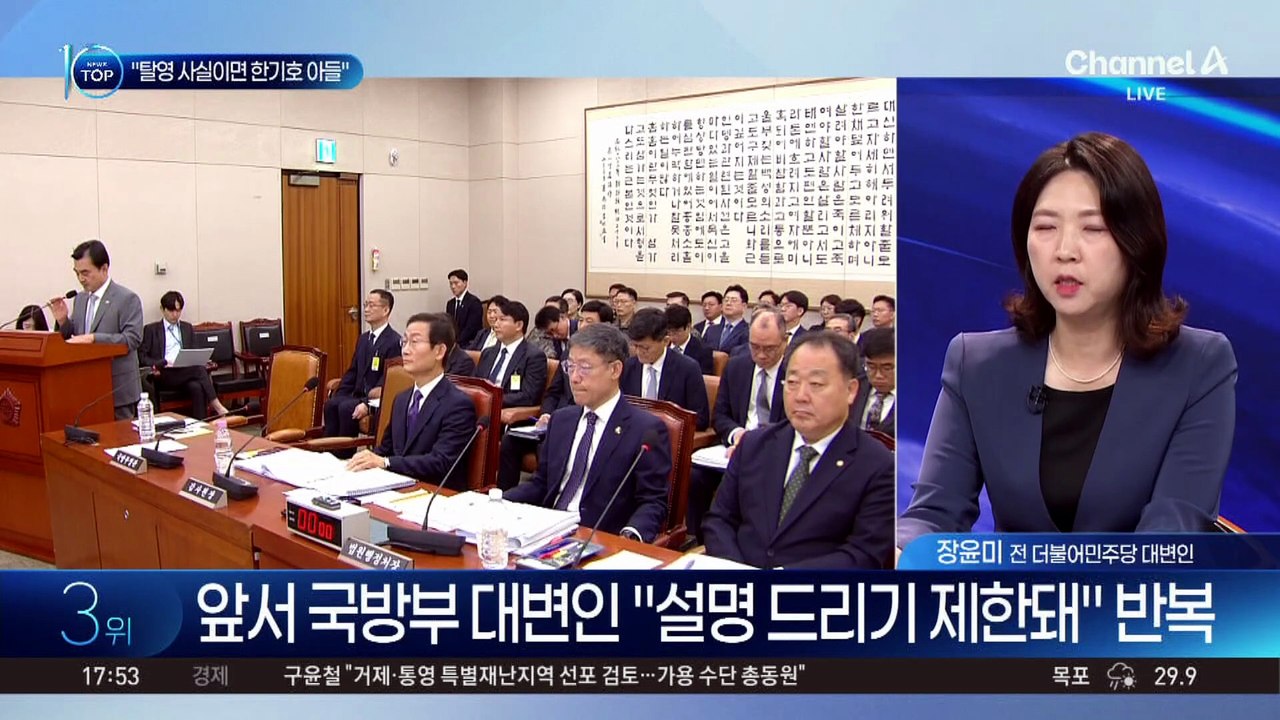 안규백 “탈영 사실이면 내가 한기호 아들이다”