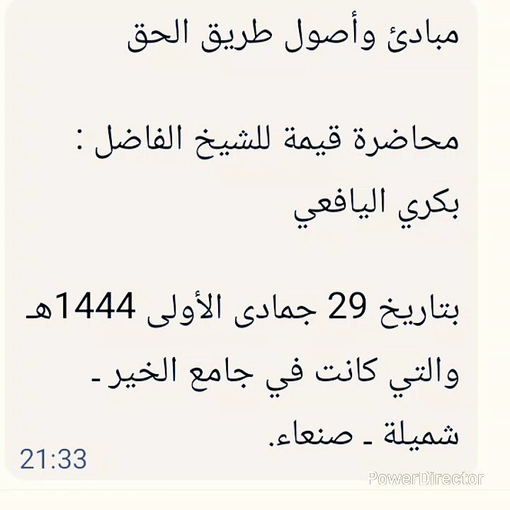 مبادئ وأصول طريق الحق