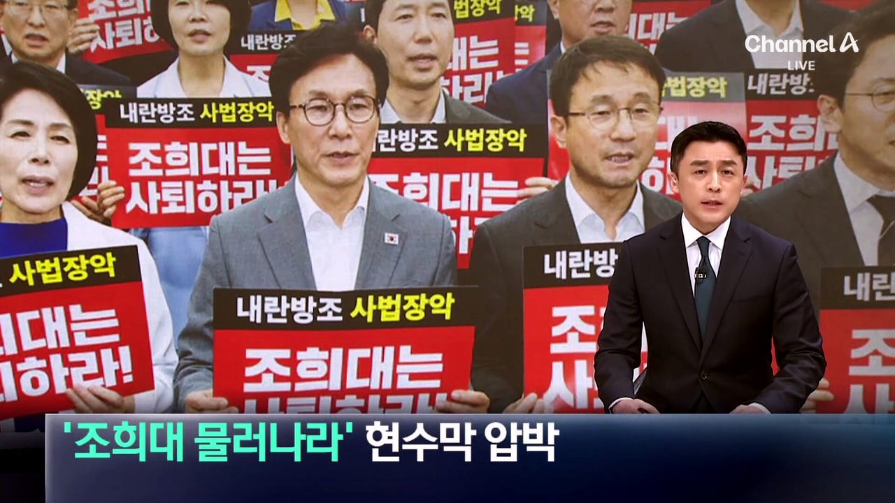 민주당, ‘조희대 물러나라’ 전국에 현수막 압박