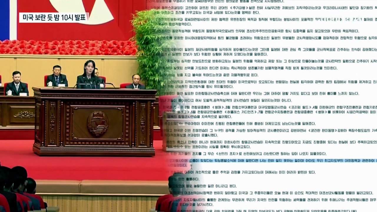 김여정 “내가 모르는 유일한 사안”…트럼프 “올해 안에 만난다”