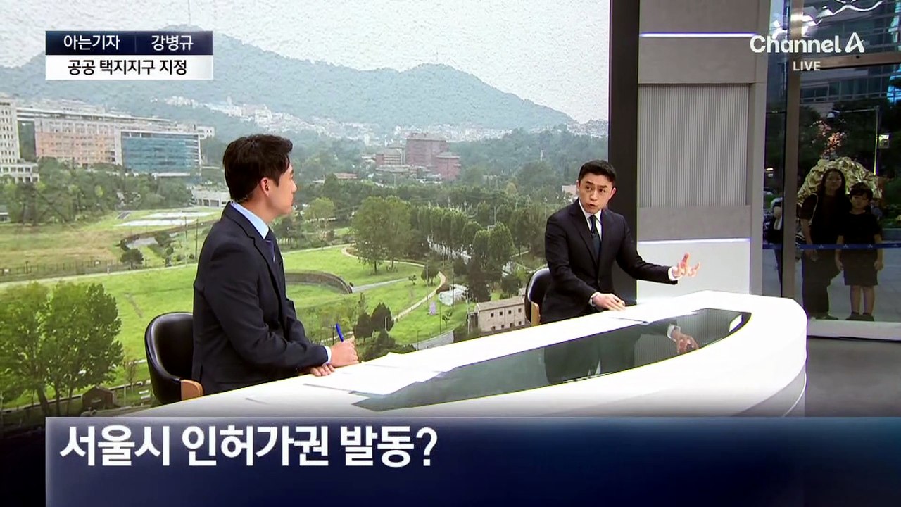 [아는기자]용산 담판 ‘평행선’…서울시 무력화?