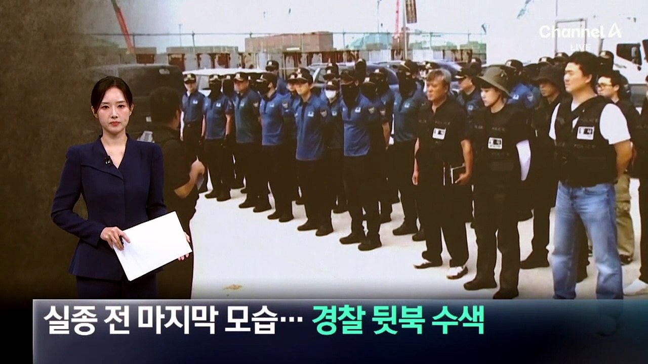제주서 30대 여성 장기 실종…경찰 뒷북 수색