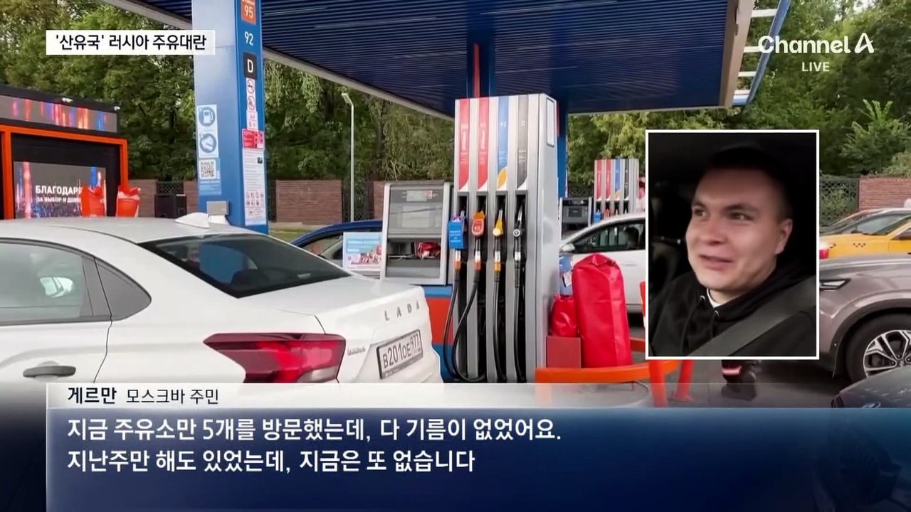 ‘산유국’ 러시아, 연이은 공습에 원유 수입