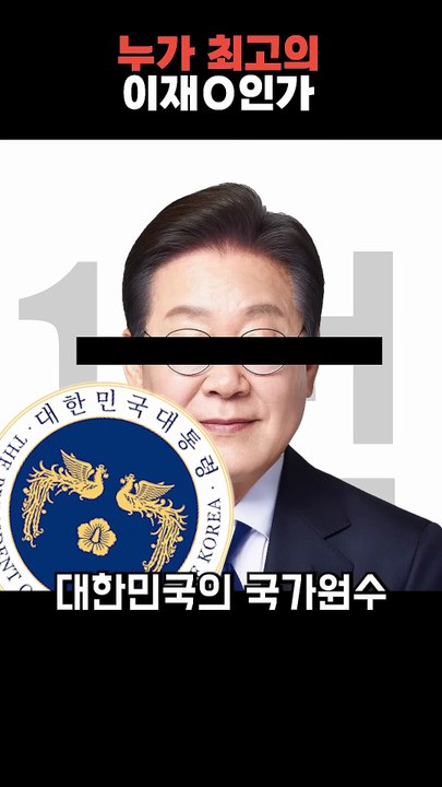 Who’s the Best Lee Jae-O? Let’s Find Out!