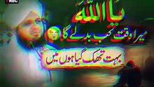 Ya Allah Mera Waqt Kab Badlega? 😭 | Bahut Thak Gaya Hoon Main | Heart Touching Bayan | Peer Ajmal Raza Qadri