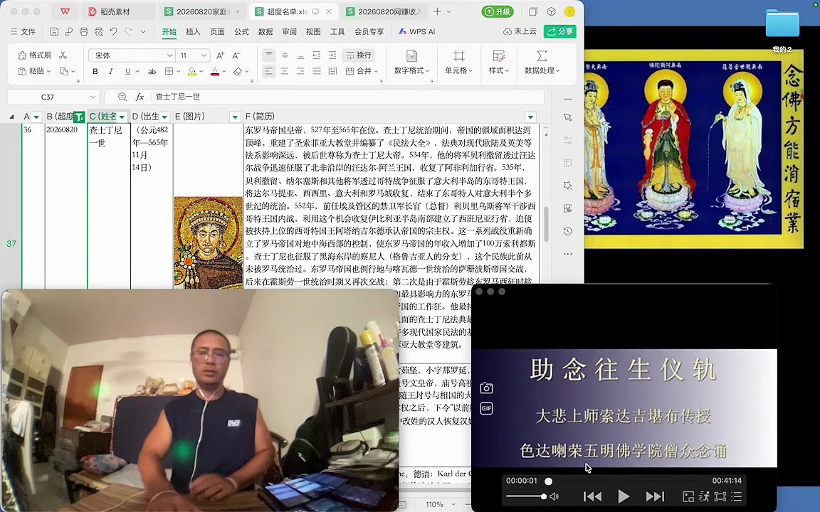260820助念往生仪轨于清迈SR公寓for查士丁尼一世