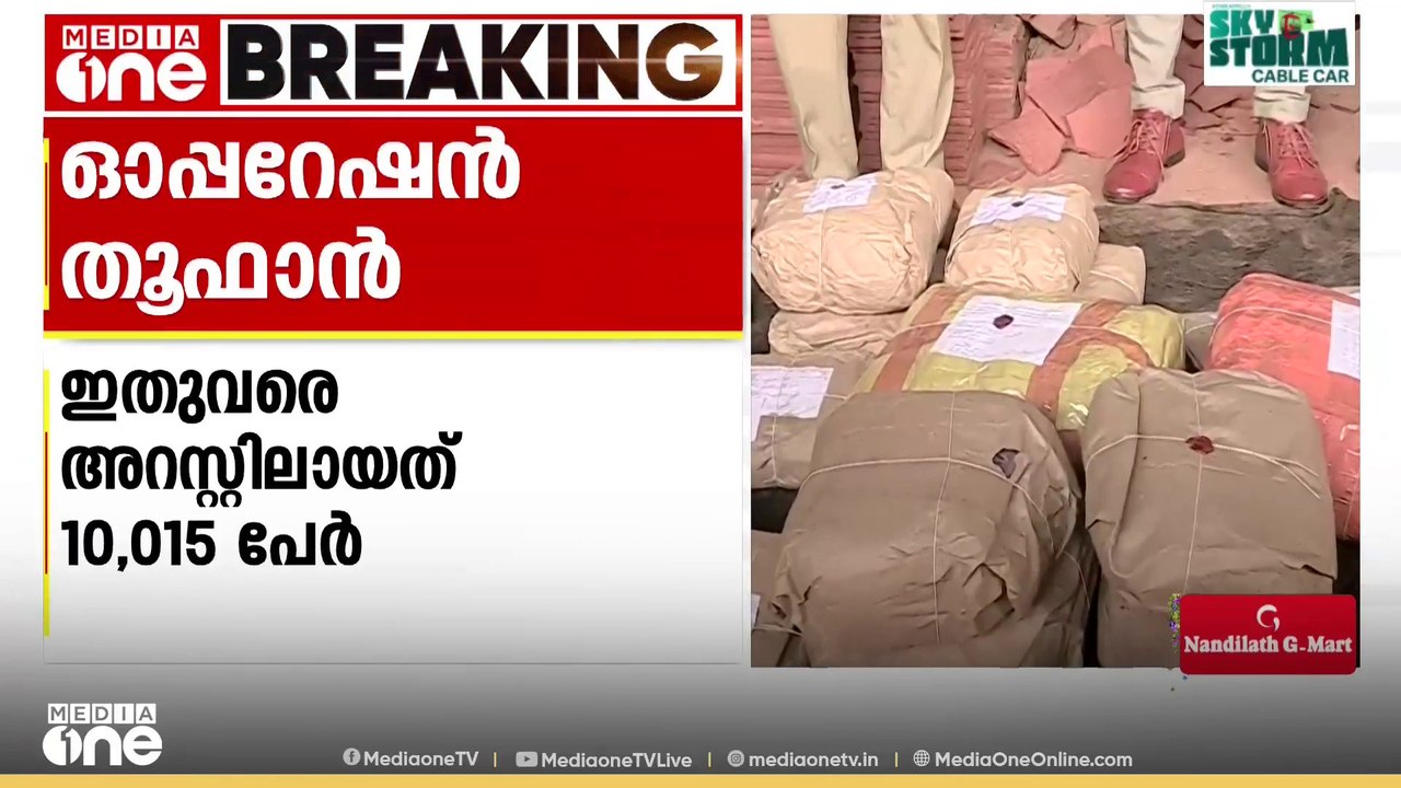 ഓപ്പറേഷൻ തൂഫാൻ;അറസ്റ്റിലായവരുടെ എണ്ണം10,000 കടന...
