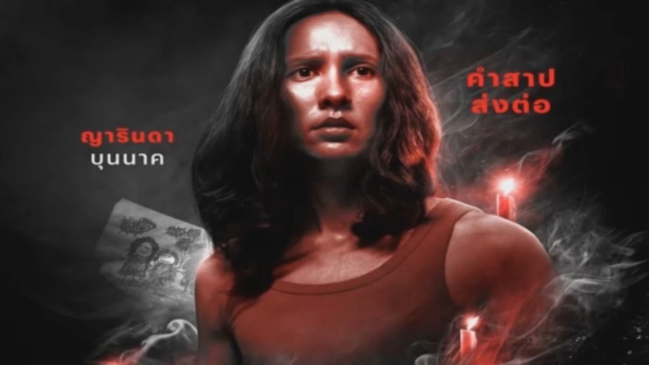 Terror Tuesday Extreme EP_8 คำสาปส่งต่อ | อังคารคลุมโปง เอ็กซ์ตรีม