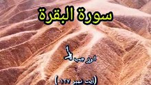 Surah Al-Baqarah Ayat 127 (Part 86) | Prophet Ibrahim and Ismail Raising the Foundations of the Kaaba