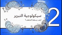 خيانة_المثقفين__تحليل_الظاهرة