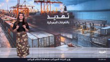 تعريفات 25% وحصار بحري على إيران.. كيف تضغط واشنطن على النفط الإيراني؟