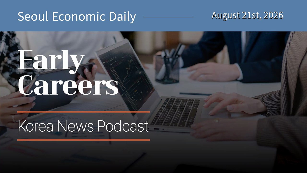 Stock Bonuses and Union Battles: Korea's Pay Shakeup for Young Professionals | August 21 2026
