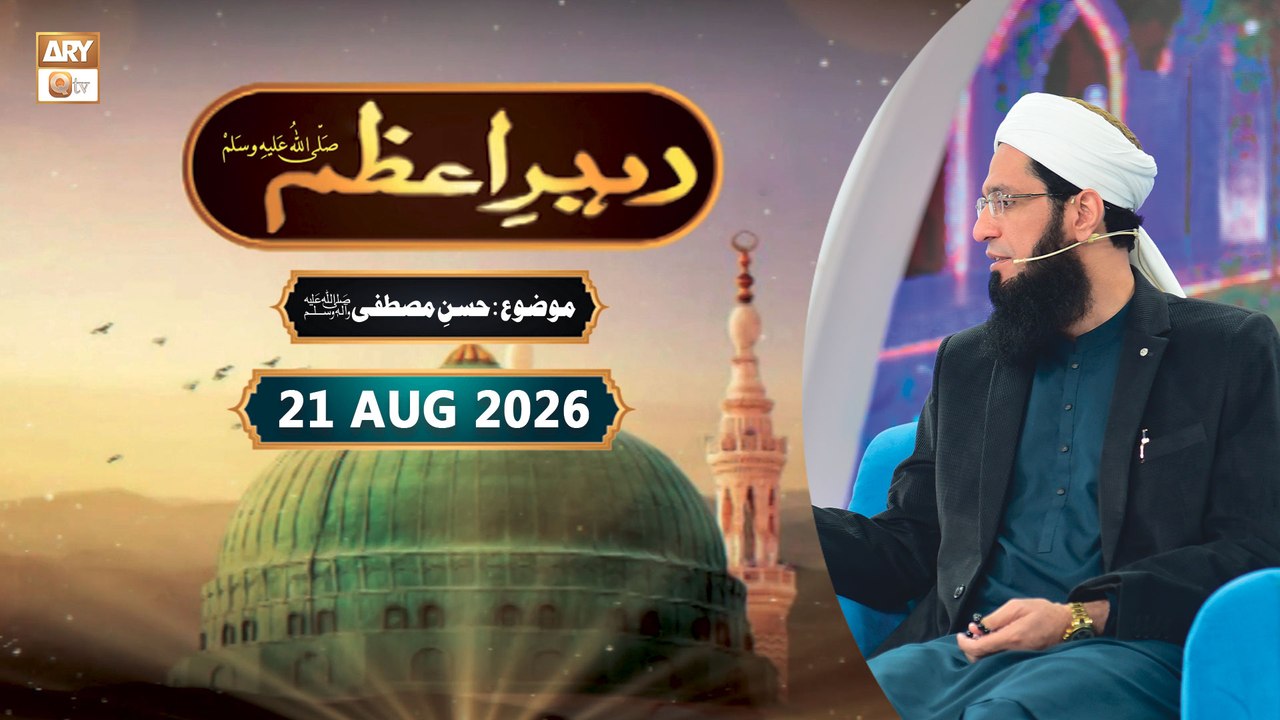 Rehbar-e-Azam - Rabi-ul-Awwal Special - 21 Augu...