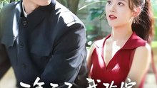 三年无子，我改嫁厂长后全家傻眼了