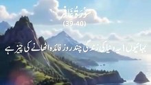Surah Ghafir Ayat 39-40 | Beautiful Quran with Urdu Translation
