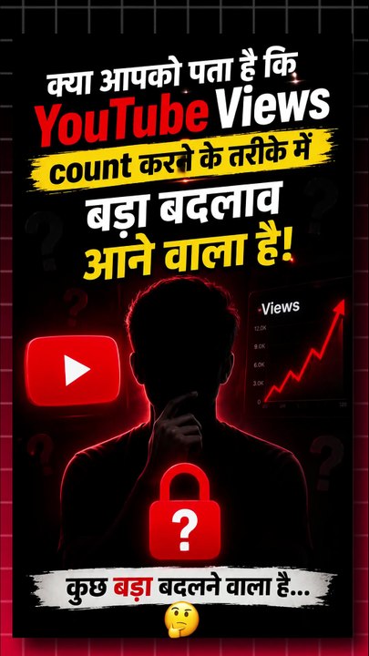 अब Video Start होते ही View Count होगा | YouTube का बड़ा Update !!!!