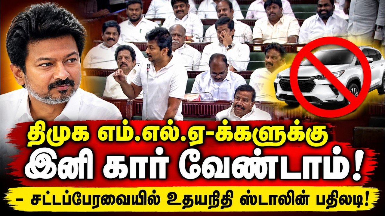 “CM விஜய் அறிவித்த கார் வேண்டாம்..” - உதயநிதி அதிரடி