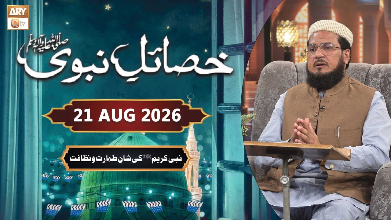 Khasail e Nabvi SAWW - Rabi-ul-Awwal Special...