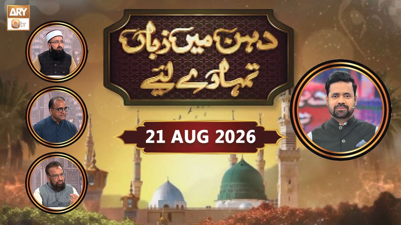 Dahan Main Zuban Tumhare Liye - Debate Competit...