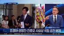 비당권파 4인 ‘당원권 정지’ 중징계…후폭풍 부나?