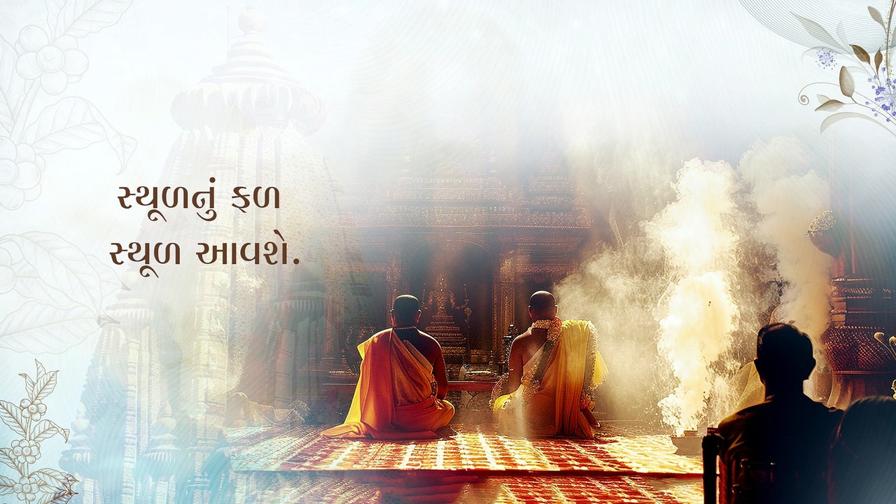 શું છે કર્મનું વિજ્ઞાન? | How Does Karma Get Charged?