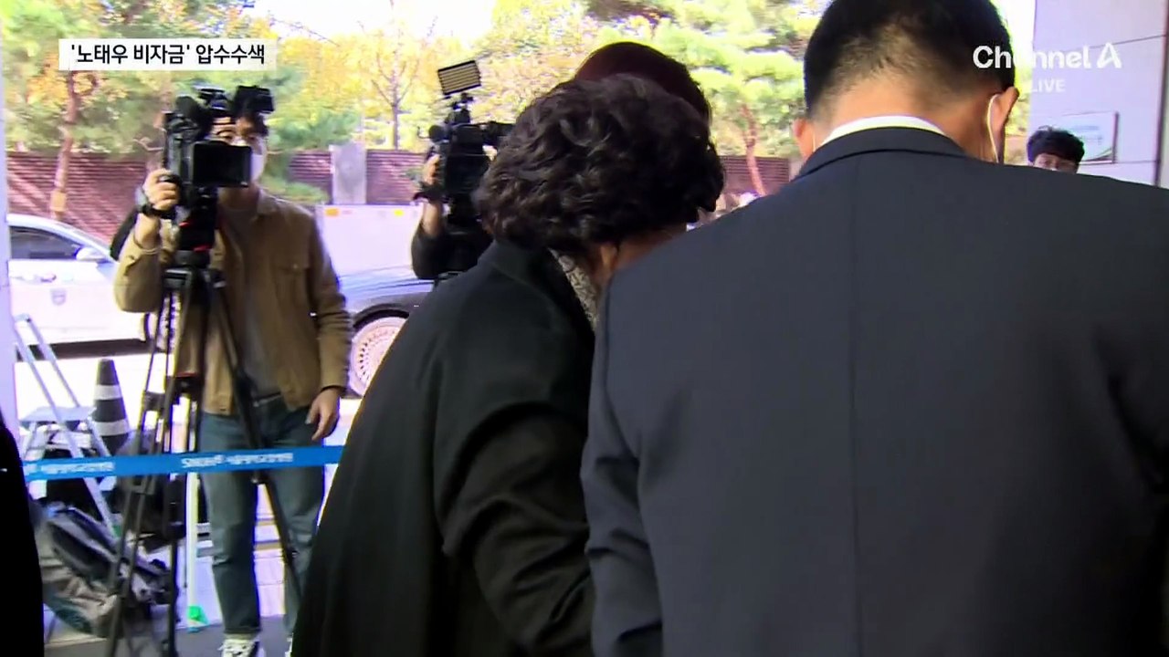 檢, ‘노태우 비자금 의혹’ 압수수색…부메랑 된 ‘904억 메모’
