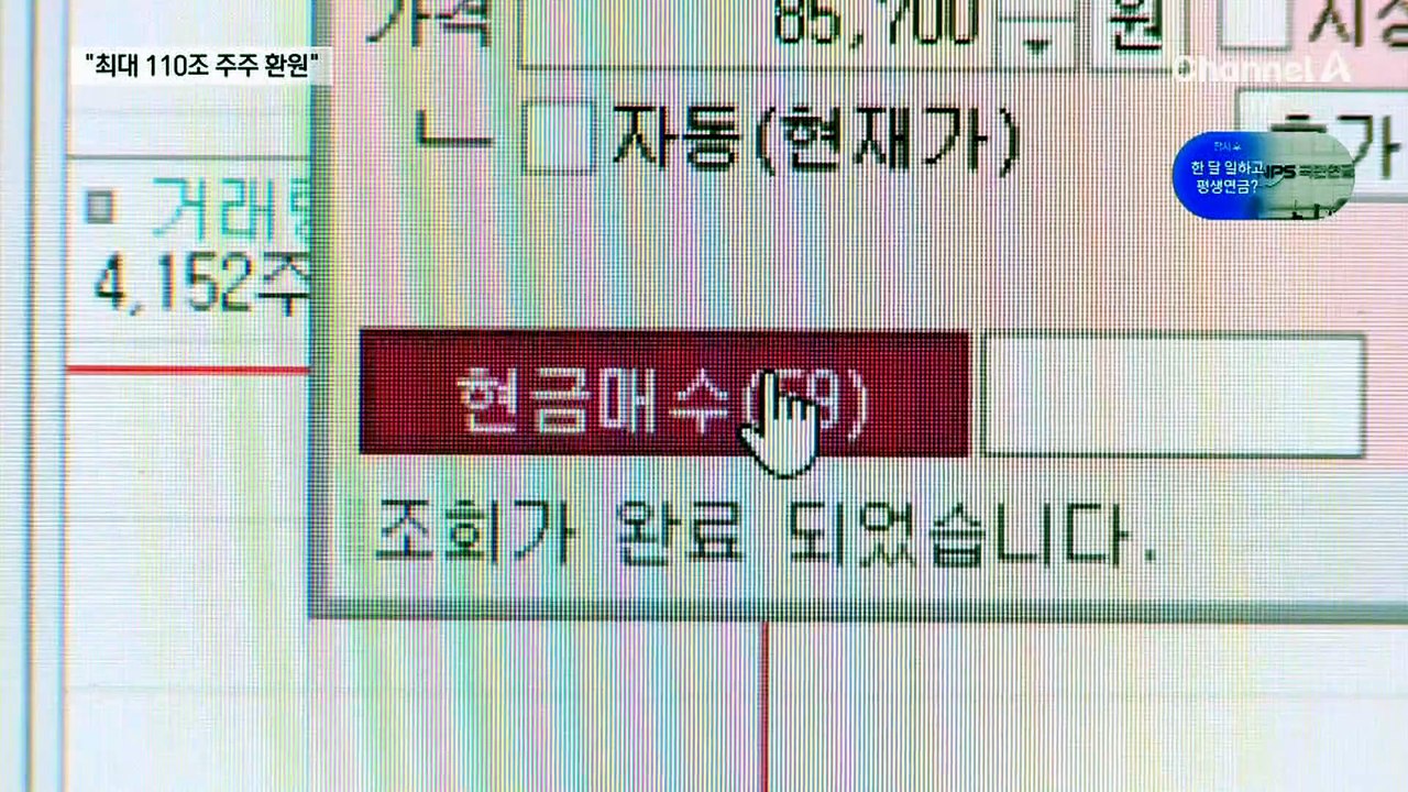 삼성전자, 사상 최대 주주환원…110조 원 푼다