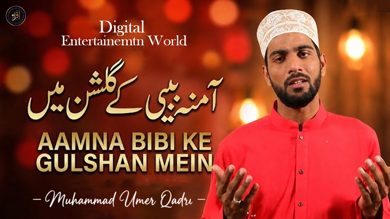 Aamna Bibi Ke Gulshan Mein | Naat | Muhammad Umer Qadri | HD Video | Iqra In The Name Of Allah