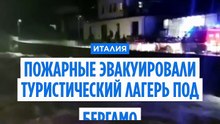 Экстремальная погода: ливни и наводнения в Лигурии, Ломбардии и Тоскане